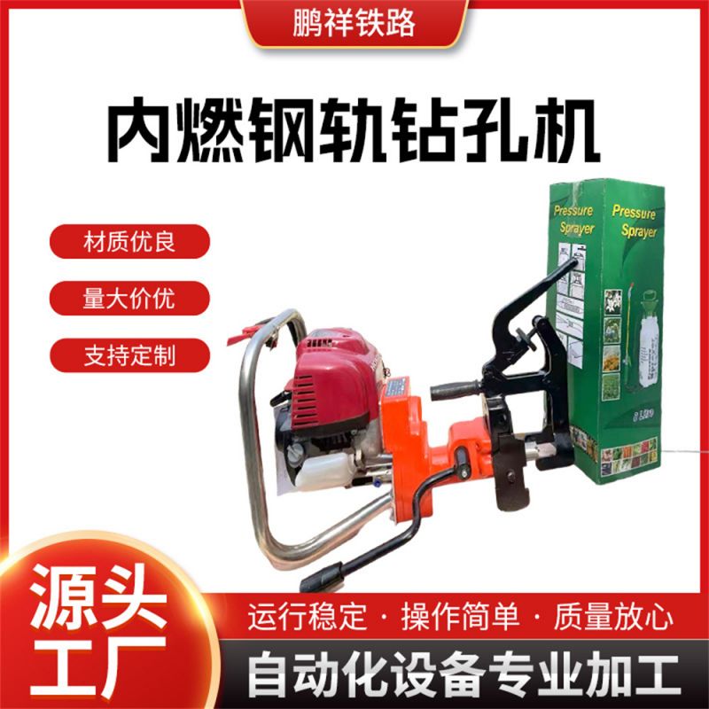 內(nèi)燃鋼軌鉆孔機(jī)