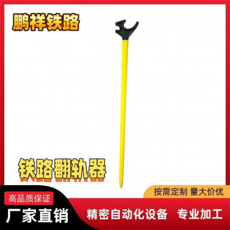 鐵路翻軌器
